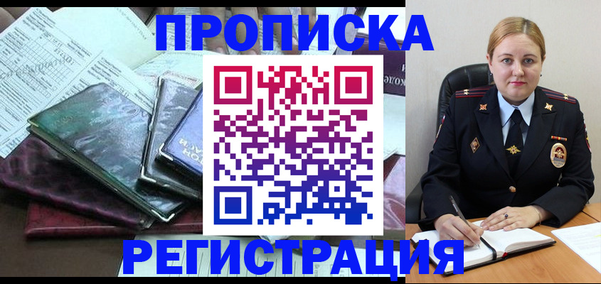 временная регистрация адрес в Южно-Сухокумске