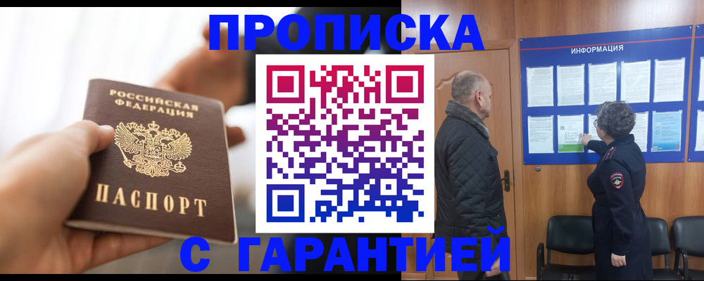 прописка в квартире в Южно-Сухокумске